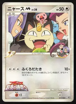 [LP] Meowth M 017/022 Movie Commemoration Random Pack Japanese Pokemon US Seller - Image 1