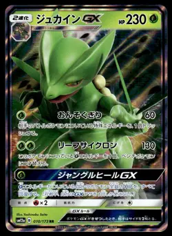 Pokemon TCG Tag Team GX All Stars #010/173 Sceptile GX Japanese - Image 1