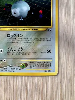 Pokemon TCG Magnemite Crossing the Ruins Holo No. 081 - Japanese (2000) - Image 5