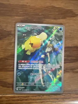Misty's Psyduck AR 071/063 sv9a Heat Wave Arena Pokemon Card Korean - Image 1