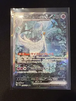 Gardevoir ex 348/190 SAR SV4a Shiny Treasure ex 2023 Pokemon Card Japanese NM - Image 1