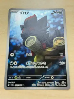 Zorua 072/064 AR sv6a Pokemon Card Japanese Scarlet & Violet Night Wanderer NM - Image 2
