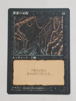 MTG Evil Presence (Japanese 4th Edition (BB)/Black/U) - BGM - Image 1