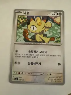 Eevee & Meowth Scarlet & Violet #133 & #52, Pokemon {Korean} Lot Of 2 - Image 5