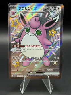 Wigglytuff EX 336/190 SSR SV4a Shiny Treasure EX Set Japanese Pokemon Card TCG - Image 1