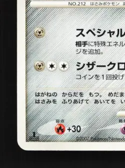 Scizor DPBP#142 1st ED LP Moonlit Pursuit Japanese Pokemon Card TCG - Image 2