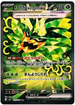 Pokemon Cards Transfiguration Mask Twilight Masquerade sv6 20packs Japanese #3 - Image 4