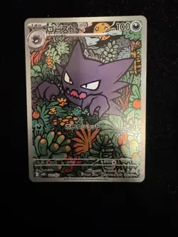 Haunter AR 022/021 MBG Starter MEGA Gengar ex Pokemon Card Japanese In Hand UK - Image 1