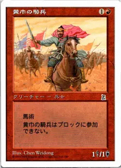 Magic the Gathering Yellow Scarves Cavalry Portal Three Kingdoms Japanese MTG - Image 1