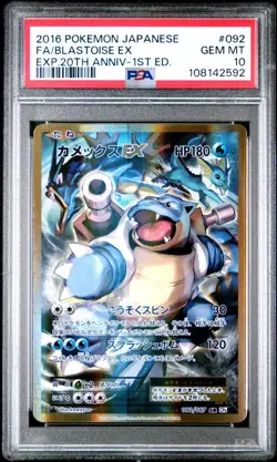 2016 POKEMON JAPANESE CP6 20TH ANNIV BLASTOISE EX FULL ART 092/087 PSA 10 SR - Image 1