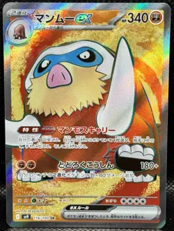 2025 POKEMON BATTLE PARTNERS (JP) - SV9 #116/100 MAMOSWINE EX SUPER RARE - Image 1