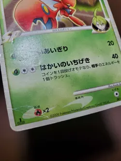 HP/DMG SCIZOR 001/018 PT GALLADE HALF DECK POKEMON JAPANESE - Image 5