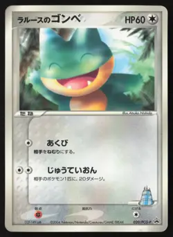 [LP] LaRousse’s Munchlax 020/PCG-P Promo Pokemon Japanese 2004 Magazine - Image 1