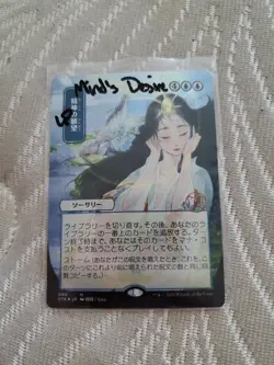 Mind's Desire lp foil (JP Alternate Art) Strixhaven: Mystical Archives Regular - Image 1