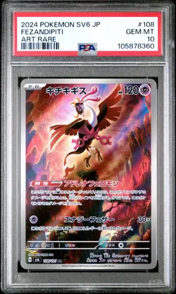 2024 POKEMON JPN SV6-TRANSFORMATION MASK ART RARE #108 FEZANDIPITI PSA 10 - Image 1