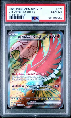 2025 POKEMON JPN SV9A-HEAT WAVE ARENA SUPER RARE #077 ETHAN'S HO-OH EX PSA 10 - Image 1