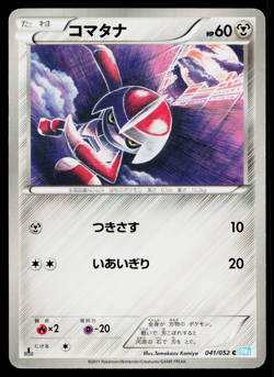 PAWNIARD 041/052 HAIL BLIZZARD JAPANESE POKEMON TCG - Image 1