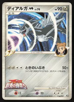 [MP] Dialga M Japanese Movie Commemoration Random Pack 016/022 Pokemon US Seller - Image 1