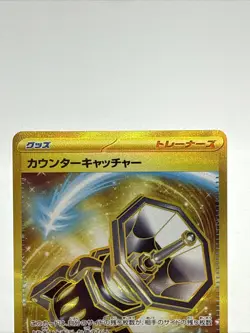 Pokemon Gold Japanese Counter Catcher UR 094/066 Future Flash SV4M - Image 2