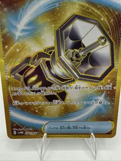 Pokemon Gold Japanese Counter Catcher UR 094/066 Future Flash SV4M - Image 3