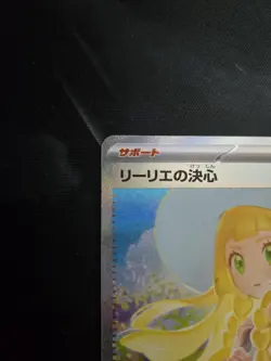 Lillie's Determination SAR 091/063 Mega Brave M1L Pokemon Card Japanese 2025 - Image 3