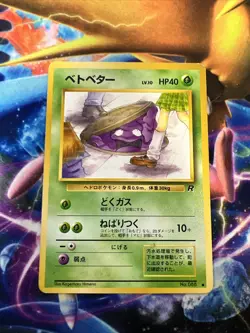 Grimer (Banned Art) No.088 Team Rocket - Japanese Pokemon Card - 1997 - Image 1