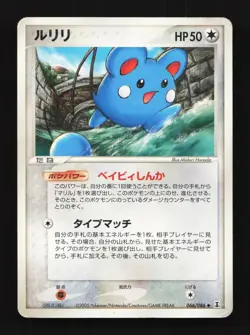 Azurill 066/086 HP Holon Research Tower Japanese Pokemon Card TCG - Image 1