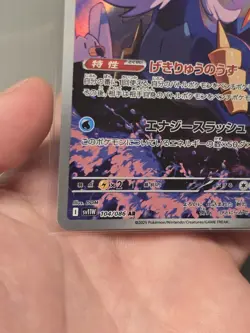 Samurott AR 104/086 White Flare sv11W Pokemon Card Japanese NM - Image 5
