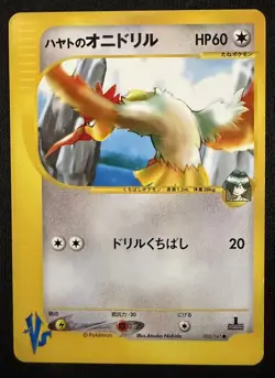 Falkner's Fearow (002/141) ~ LP 1st Edition Japanese VS Series 2001 Pokemon TCG - Image 1