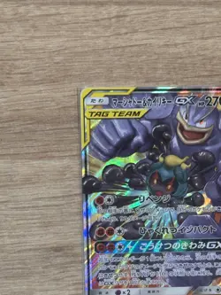 Pokemon Card - Marshadow & Machamp GX 067/173 Tag Team - Japanese - NM / Mint - Image 2