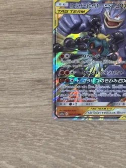 Pokemon Card - Marshadow & Machamp GX 067/173 Tag Team - Japanese - NM / Mint - Image 3