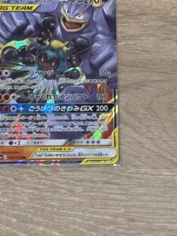 Pokemon Card - Marshadow & Machamp GX 067/173 Tag Team - Japanese - NM / Mint - Image 5