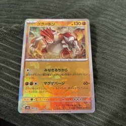 Pokemon Card Groudon Master ball Reverse holo 080/187 sv8a Terastal Festival ex - Image 1