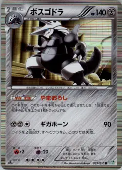 Aggron 037/050 Pokemon Card Japanese BW5 Dragon Blast Played 1st Edition - Image 1