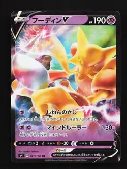 Alakazam V 041/100 NM Amazing Volt Tackle Japanese Pokemon Card TCG - Image 1