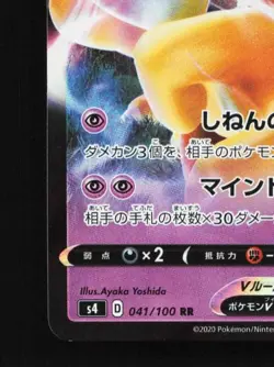 Alakazam V 041/100 NM Amazing Volt Tackle Japanese Pokemon Card TCG - Image 2