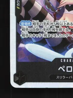 Perona OP06-093 NM Wings of the Captain Japanese One Piece Card TCG - Image 2