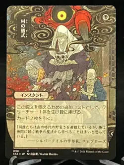 MTG STA Strixhaven Japanese Extended Alternative Art Village Rites - Uncommon - Image 1