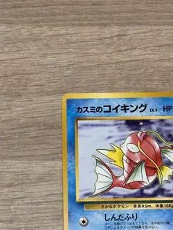 Pokemon Card - Misty's Magikarp 129 Vintage - 1998 -Japanese - Gym Heroes - LP - Image 2