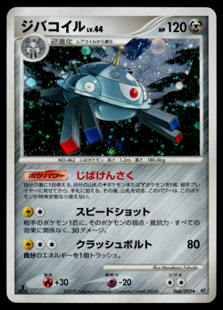 Pokemon Japanese Stormfront Magnezone 068/092 Holo 1ST ED - NM - Image 1