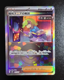 Code Maniac's Decoding - 165/187 SV8a Terastal Fest - Pokemon Card Japanese A38 - Image 1