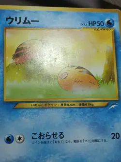 HP Swinub 220 - Neo Destiny Japanese - Pokemon Card - Image 5