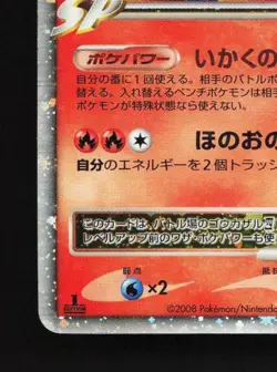 Infernape E4 LV.X 004/018 HP Infernape SP Deck Kit Japanese Pokemon Card TCG - Image 2