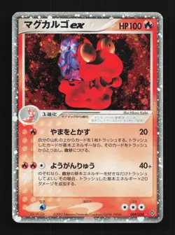 Magcargo ex 009/054 Unlimited HP Rulers of the Heavens Japanese Pokemon Card TCG - Image 1