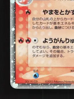 Magcargo ex 009/054 Unlimited HP Rulers of the Heavens Japanese Pokemon Card TCG - Image 2