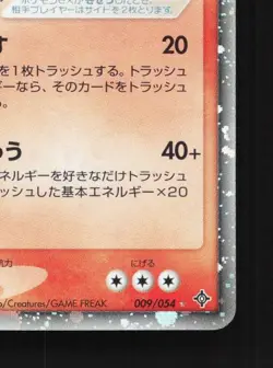 Magcargo ex 009/054 Unlimited HP Rulers of the Heavens Japanese Pokemon Card TCG - Image 3