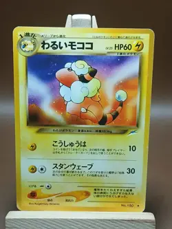 HP Pokemon Neo - Destiny Dark Flaaffy #NO. 180 Japanese card - Image 1