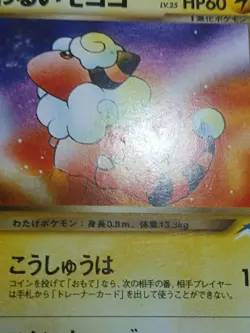 HP Pokemon Neo - Destiny Dark Flaaffy #NO. 180 Japanese card - Image 3