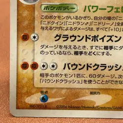 Nidoking 056/082 2004 Pokemon TCG Japanese card Nintendo JAPAN P435 - Image 4