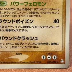 Nidoking 056/082 2004 Pokemon TCG Japanese card Nintendo JAPAN P435 - Image 5